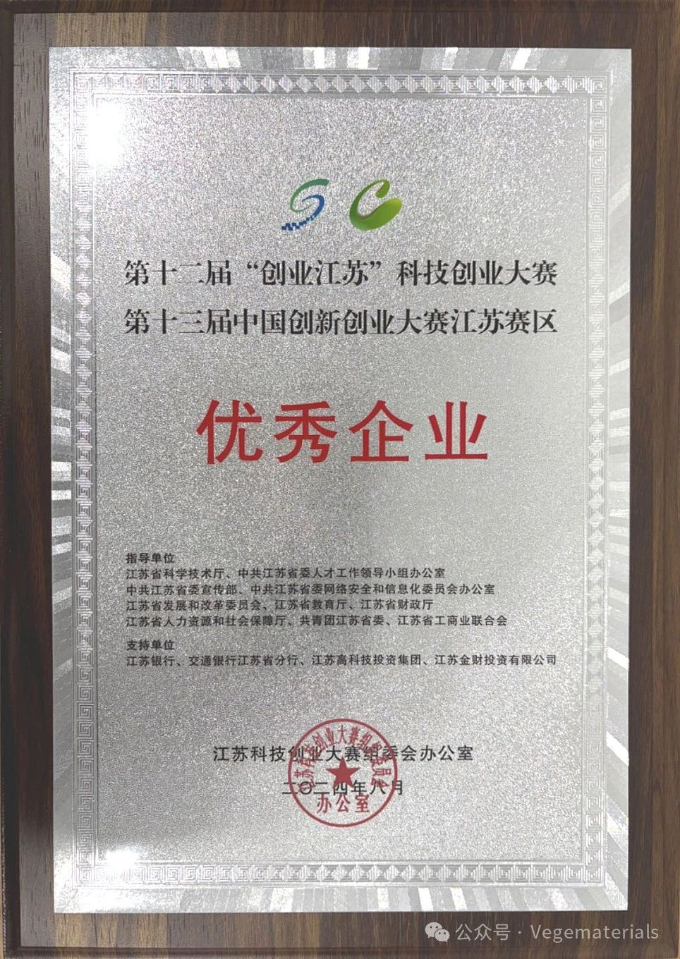 我司获第十三届中国创新创业大赛优秀企业荣誉